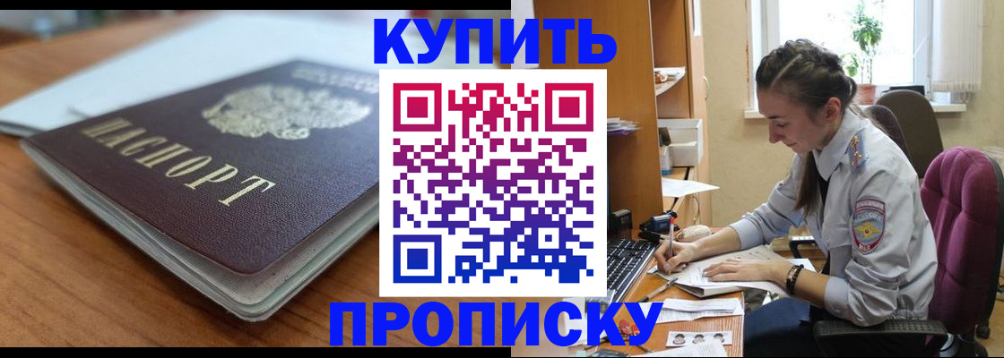временная регистрация недорого в Камышине