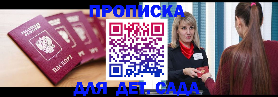 прописка законно в Камышине