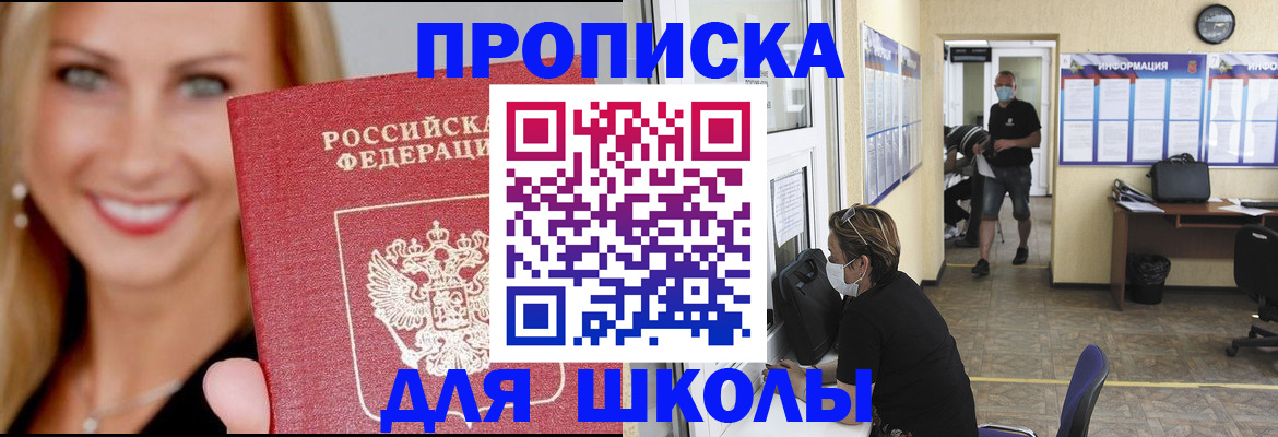 прописка ребенка в Камышине